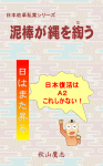 泥棒が縄を綯う（どろぼうがなわをなう）